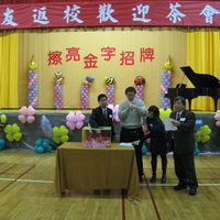 感谢广东台商校友会提供1万元摸彩金，谢屏秘书长亦专程返台参加活动