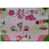 活动时间：112年3月18日(星期六)
活动地点：守谦国际会议中心
　　　　　书卷广场
　　 海报街
