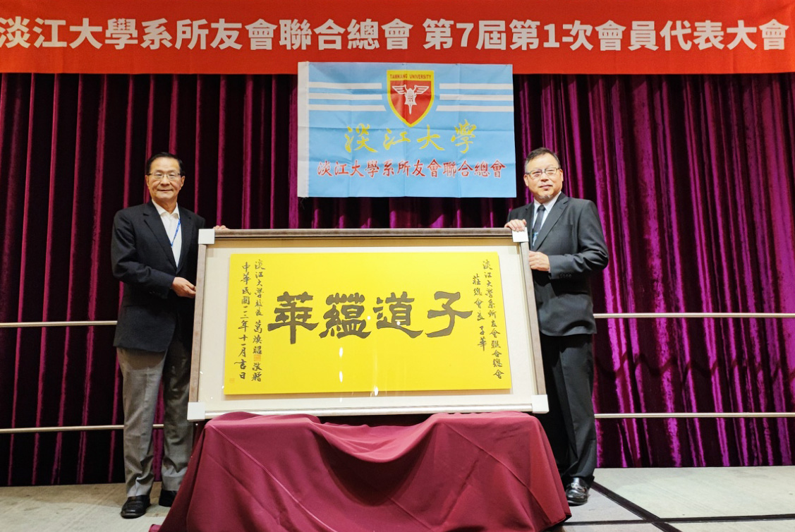 1-5-3_母校葛焕昭校长(左)致赠庄子华总会长(右),由书法家文锱艺术中心主任张炳煌书写的「子道蕴华」匾额 1-5-3_母校葛焕昭校长(左)致赠庄子华总会长(右),由书法家文锱艺术中心主任张炳煌书写的「子道蕴华」匾额