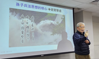 ◎毛治國教授分享「孫子兵法思想的避實擊虛」 ◎毛治國教授分享「孫子兵法思想的避實擊虛」