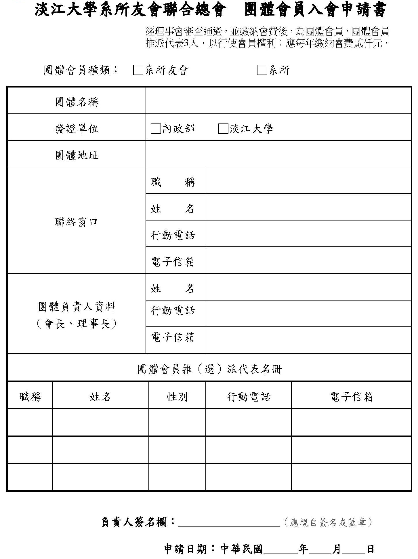 团体会员入会空白申请书