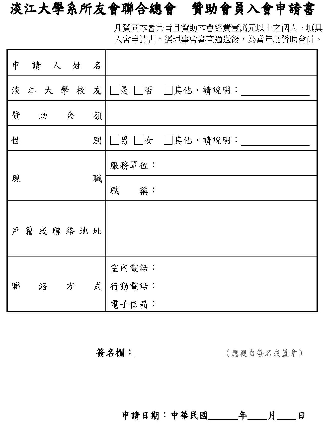 赞助会员入会空白申请书