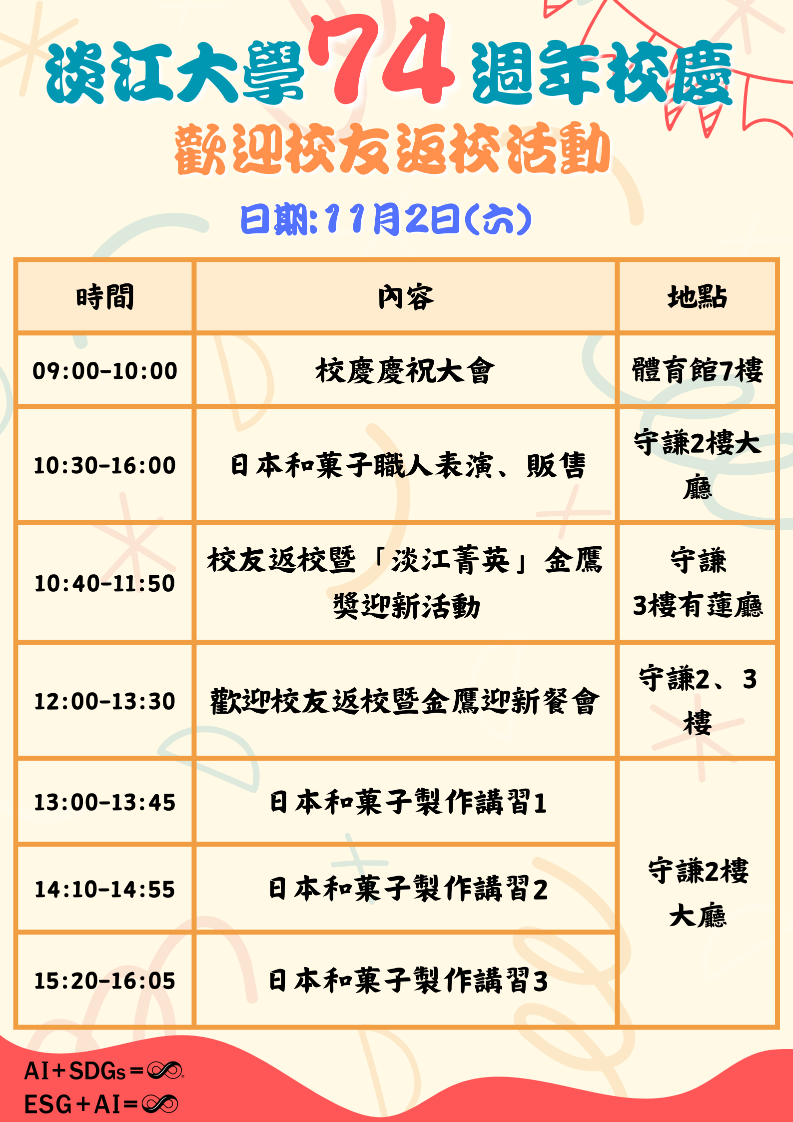 附件1_校友返校活動.png
