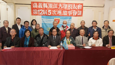 嘉義縣校友會第12屆第5次理監事聯席會議