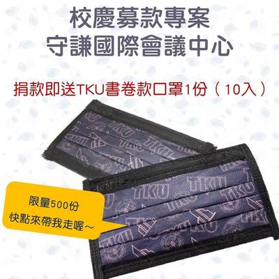 TKU 书卷款口罩