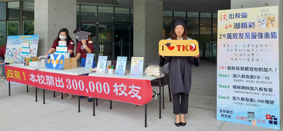 110學年度本校開出300,000校友