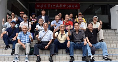化學系第12屆50週年同學會