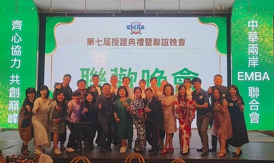 系所友会联合总会及EMBA联合同学会参加中华两岸EMBA联合会第7届授证典礼