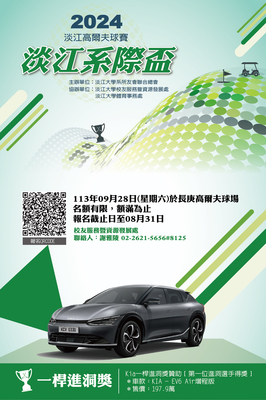 2024系际杯高尔夫球赛办法说明暨报名资讯,邀请系所校友会踊跃报名(请于8/31前报名)