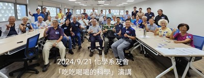 化學系友會聯誼活動