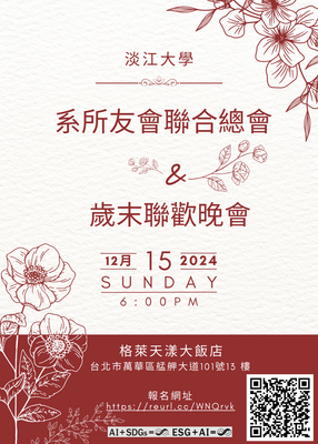 系所友会联合总会会员大会暨岁末联欢晚会coming soon